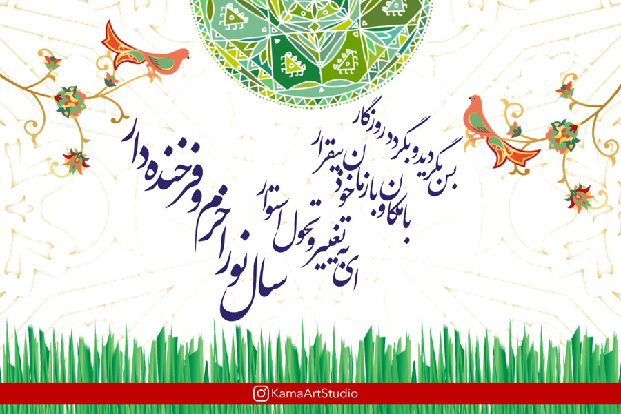 مقاله نوروز ۹۸