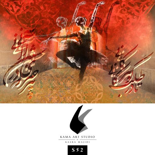 تابلو کد S52