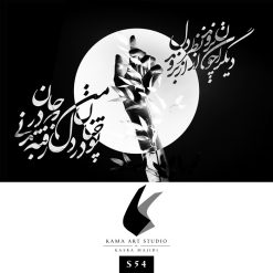 تابلو کد S54