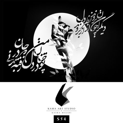 تابلو کد S54